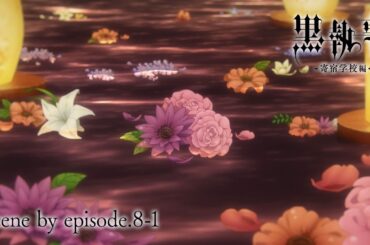 アニメ『黒執事 -寄宿学校編-』The Making of Black Butler 【scene by episode.8-1】