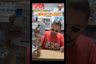 一発ギャグその145(2024年6月14日撮影)