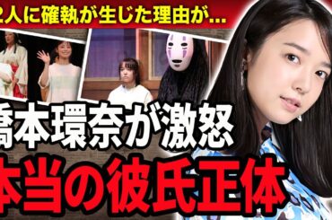 【衝撃】上白石萌音の本当の熱愛彼氏の正体や橋本環奈と確執…不仲の原因となった事件に言葉を失う…！『千と千尋』で活躍する女優の歴代彼氏の正体や本当の国籍に一同驚愕…！