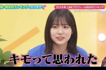 日向坂ミュージックパレード #08【日向坂46💙４期生】『LINE BGM ランキング』