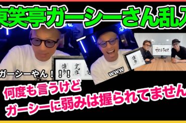 ガーシーというキーワードでB⚪︎Nされる！？ガーシー乱入！弱み握られてません！！！！！。【田村淳】 【ガーシーch】【ロンドンブーツ1号2号】【ワイドナショー】！！  〜切り抜き〜