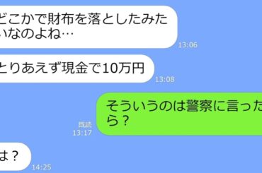 【LINE】沖縄旅行でママ友と偶然遭遇「財布落としたから10万貸してｗ」→奢られる前提で乗り込んできた嘘つきDQNに自業自得の天罰が下すｗ【総集編】
