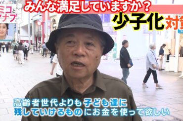 【子育てと学ぶ】広島県の少子化対策を考える「恩恵を受けた記憶がない」【カミコとマナブ】