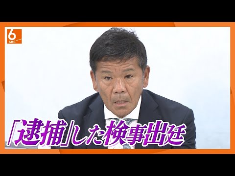 【「逮捕は待ったほうが」進言もなぜ?】逮捕→無罪確定のプレサンス元社長の国賠訴訟 主任検事ら出廷「記憶に残ってない」「供述の撤回は逮捕に影響しないと」 【「逮捕は待ったほうが」進言もなぜ?】逮捕→無罪確定のプレサンス元社長の国賠訴訟 主任検事ら出廷「記憶に残ってない」「供述の撤回は逮捕に影響しないと」