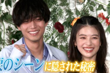 キンプリ永瀬廉×出口夏希、涙のシーンに隠された秘密の「絵」：Netflix映画『余命一年の僕が、余命半年の君と出会った話。』配信記念イベント（ダイジェスト）