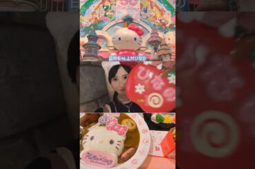 上村ひなの ひさしぶりの！カワイイでいっぱいの世界♪ ピューロランド