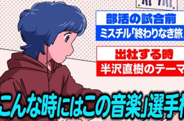 「こんな時にはこの音楽」選手権！【作業用BGM】【ゲストかなめ】