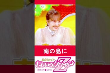 ももクロ百田夏菜子はオットセイ？ #アイドル #ももクロ #ももいろクローバーz #百田夏菜子