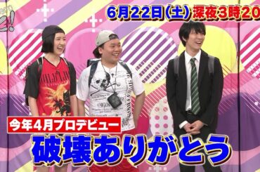 ももクロちゃんと！4月にデビューしたて破壊ありがとう登場！
