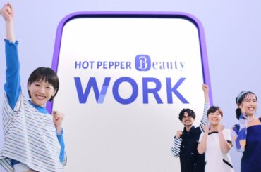 『ホットペッパービューティーワーク』「スカウト届くポスト」篇（30秒）