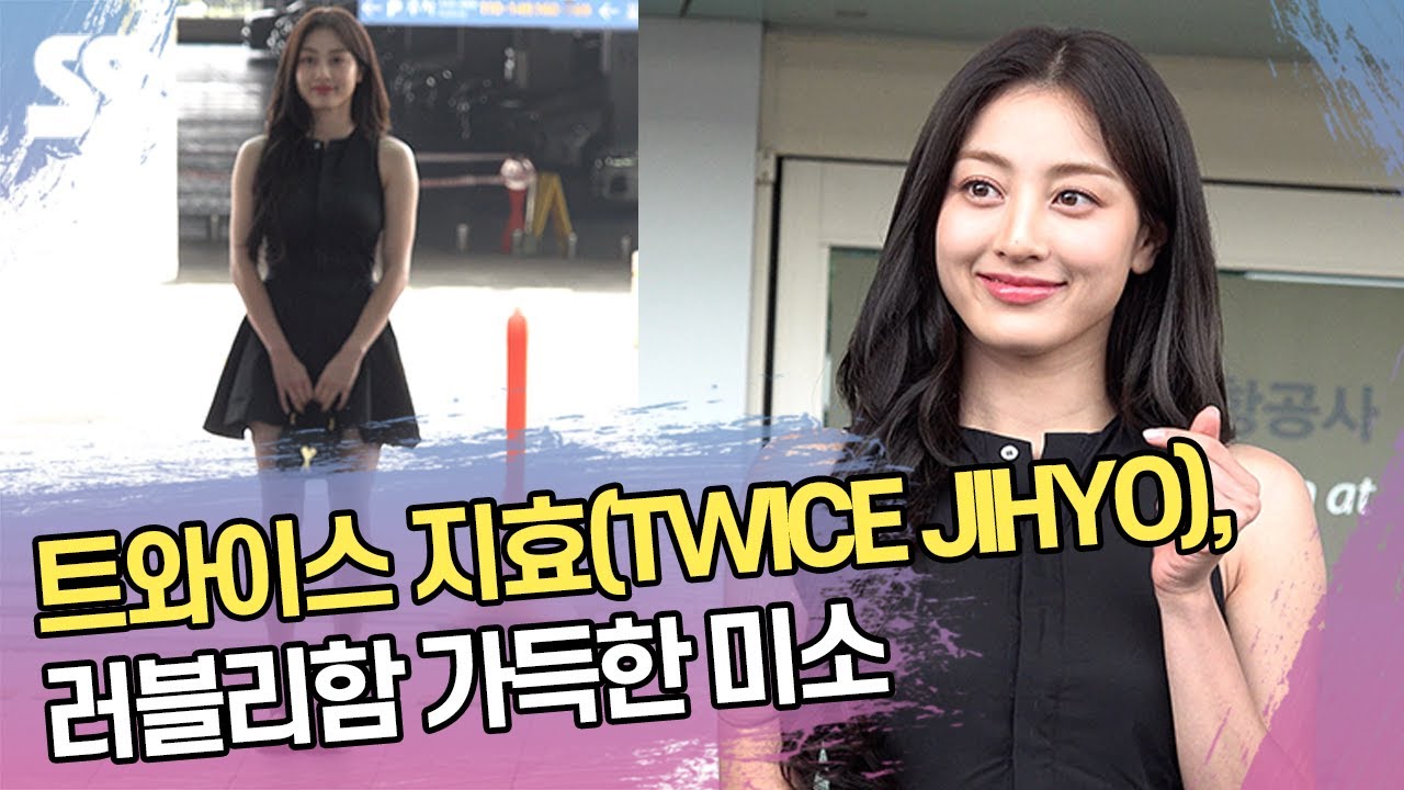 트와이스 지효(TWICE JIHYO), 러블리함 가득한 미소 트와이스 지효(TWICE JIHYO), 러블리함 가득한 미소