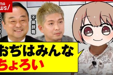 【パパ30人】月収500万円のパパ活女子「おぢはみんなちょろい」宮沢氏のパパ活辞職に見解