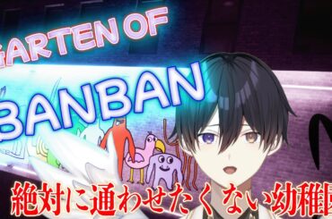 【 Garten of Banban 7】幼稚園ホラーの続編！【音翼スカラ/Vtuber】