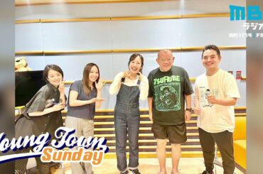 ヤングタウン日曜日(6/16)【ゲスト：くわがた心】