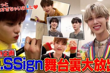 【緊急配信】K-POP界の新星n.SSignのファンミで舞台裏が撮れすぎちゃったので大放出!!バックステージ編【どうはじK-POP学校】