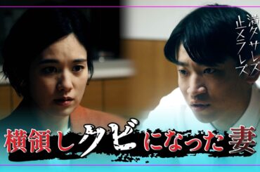 依存症になった女の末路... 『満タサレズ、止メラレズ』※続きは地上波！ #ミタヤメ #ドラマ #筧美和子 #鈴木ゆうか #早坂架威 #沢井美優