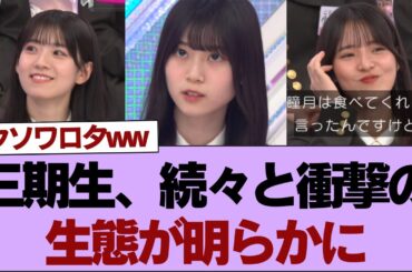 【櫻坂46】三期生、続々と衝撃の生態が明らかに⚪︎冨樫先生も絶対見てる... 連載再開しそうなハンターハンター、要注目【そこ曲がったら櫻坂】#櫻坂46 #そこ曲がったら櫻坂 #乃木坂46 #日向坂46