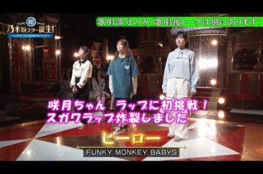 乃木坂46　ヒーロー　菅原咲月　池田瑛紗　小川彩　超・乃木坂スター誕生#48(2024/6/17)　歌唱部分のみ（歌唱後トークは別にあります）