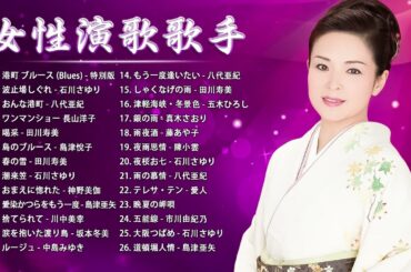 日本演歌 の名曲 メドレー ♪🌸♪ 懐メロ歌謡曲 ♪🌸♪ 26 古くていい曲 ♪🌸♪ Top Enka Songs ♪🌸♪ vol146