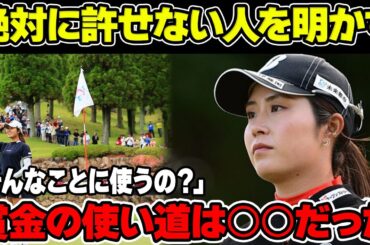 大里桃子が明かした、「絶対に」許せない人物、多額の賞金を費やした意外すぎるものとは…