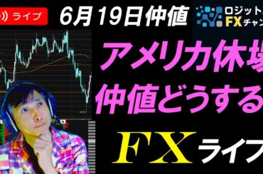 FXライブ配信スキャルピング★小売売上高受け米国債金利低下！ドル円は158円台キープできず…アメリカ休場で閑散か？リアルタイムトレード実況！