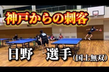 【国士無双】コラボ！フォアがレベチ！日野選手（兵庫・育英高校出身）