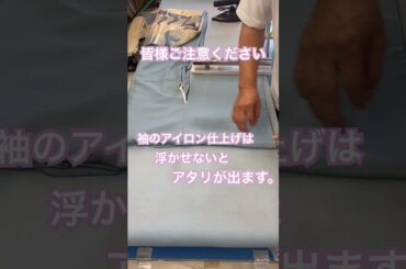 留袖アイロンのコツ教えます。#着物丸洗い専門店#shorts #着物のアイロン