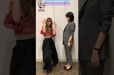 加藤史帆 森カンナ としちゃん猛烈アピール中♪絶対諦めない後輩彩香ちゃんと、内心ドギマギしまくりな絶対落とされない先輩