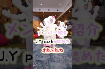 【NiziU】虹プロでJ.Y.Parkが認めたメンバーの才能と能力#niziu #kpop #jyp