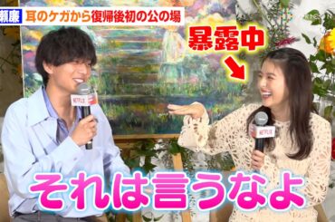 キンプリ永瀬廉、活動再開後初公の場　初の王道ラブストーリー裏話を暴露され照れ「それは言うなよ…」　Netflix映画『余命一年の僕が、余命半年の君と出会った話。』配信記念イベント