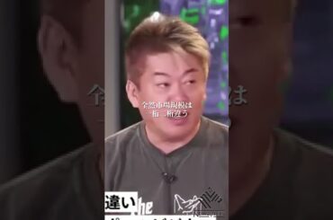 【堀江貴文】NPBがMLBに負けた理由#shorts 大谷翔平 ホリエモン 名言 切り抜き Newspicks 野球 メジャーリーグ 地上波テレビ局