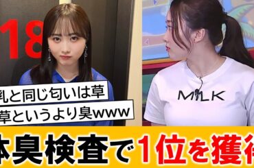 本田望結さん、イメージ通り臭かったｗｗ【ネットの反応】
