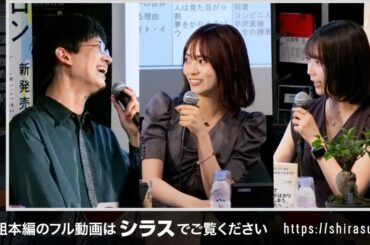 【ダイジェスト】三宅香帆×宮田愛萌×渡辺祐真（スケザネ）　わたしたちはどんなふうに本を読んでいけるのか──仕事と趣味をめぐる、尽きることのないアレコレ（2024/5/30収録 ）#ゲンロン240530