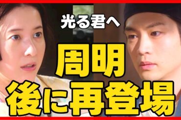 【光る君へ】第２４回 あらすじネタバレ！道長とまひろがつながっている証拠！２０２４年６月１６日放送直後ドラマ考察感想ライブ配信！第２５回直前ネタバレあらすじ