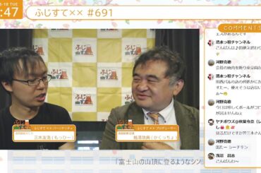 ふじすて×× #691【2024年6月18日(火曜日)】