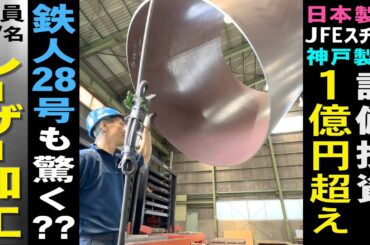 【町工場の救世主】鉄やステンレスを加工する工場 AMADAレーザー機