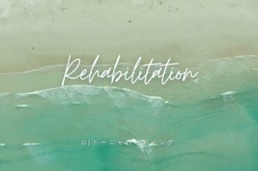 JPOP ONLY DJ MIX「リハビリテーション」Short Ver.