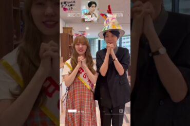 加藤史帆 森カンナ 犀藤優也役 本田響矢さんへ慣れないバースデーメッセージをお願いしたら様子がおかしくなってしまいました！素敵な1年になりますように♪