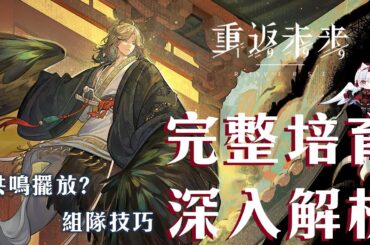 【重返未來1999】葛天抽不抽?燃燒國家隊的成員之一!完整培育深入解析【天使Vtuber小雪Yukichan】#MEPay魔儲 #Reverse1999 #重返未來1999 #葛天