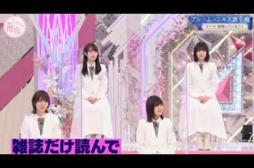 櫻坂４６ 【そこ曲がったら、櫻坂？】2023 Episode 18 + 19 Full Show