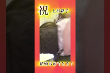 #女子アナウンサー  TBS:上村彩子結婚おめでとう❗️