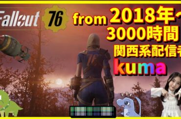 【Fallout76】最新パッチ52見ていこう！ゴリアテもやってみたい