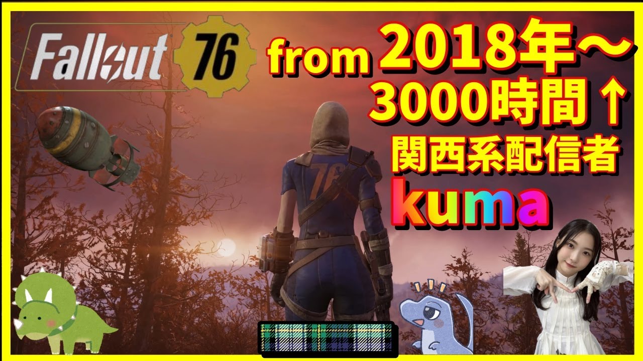 【Fallout76】最新パッチ52見ていこう!ゴリアテもやってみたい 【Fallout76】最新パッチ52見ていこう!ゴリアテもやってみたい