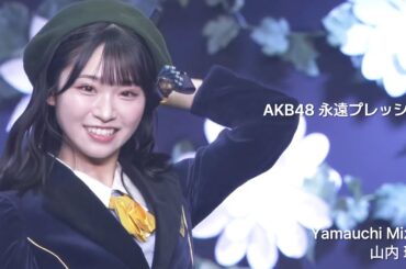 山内瑞葵 AKB48 - 永遠プレッシャー(Eien Pressure) [日本語字幕]