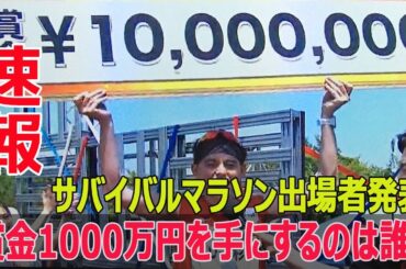 驚愕の挑戦！100kmサバイバルマラソンの全貌とは？  #驚愕の挑戦, #100kmサバイバルマラソン, #FNS27時間テレビ, #フジテレビ, #総合MC, #霜降り明星, #SWE-24H