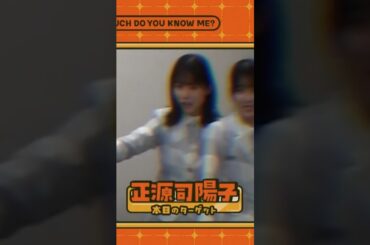 【日向坂】English陽子 #shorts