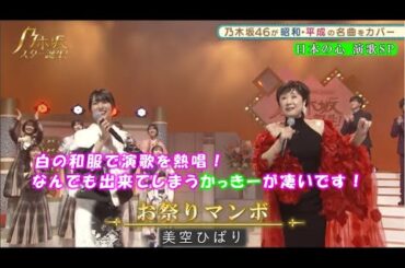 乃木坂46　お祭りマンボ　賀喜遥香　乃木坂スター誕生！２　#10（2021年12月13日）