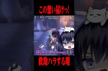 どうしても野良に救助に行って欲しい手段が酷い… #第五人格  #identityv #ゲーム実況