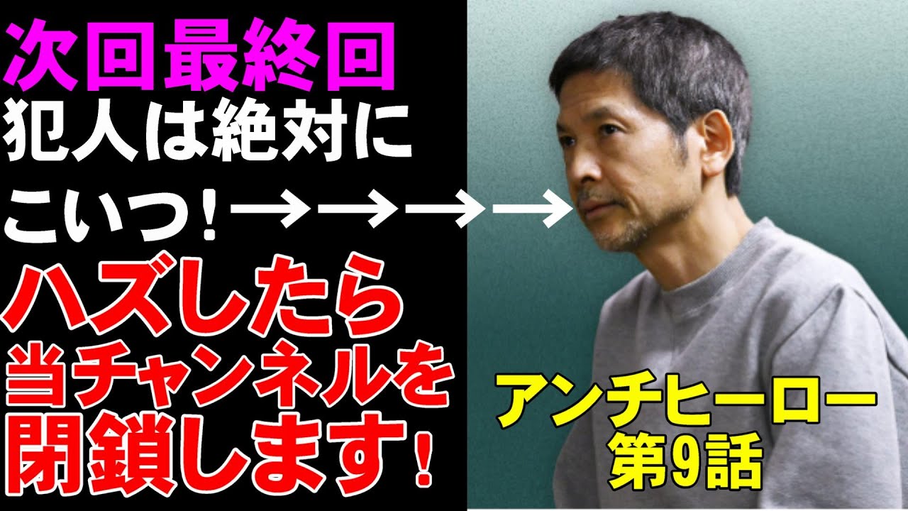 【アンチヒーロー/第9話】次回最終回!裏切り者はあいつだった!【日曜劇場 考察 ミステリ ドラマ 視聴率 長谷川博己 堀田真由 北村匠海 大島優子 岩田剛典 野村萬斎 藤木直人 吹石一恵】 【アンチヒーロー/第9話】次回最終回!裏切り者はあいつだった!【日曜劇場 考察 ミステリ ドラマ 視聴率 長谷川博己 堀田真由 北村匠海 大島優子 岩田剛典 野村萬斎 藤木直人 吹石一恵】