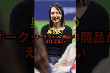 奥様会のオークションには思わぬ物が…#野球 #大谷翔平 #ドジャース #shorts